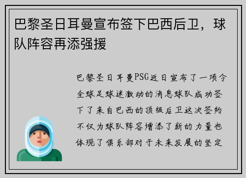 巴黎圣日耳曼宣布签下巴西后卫，球队阵容再添强援